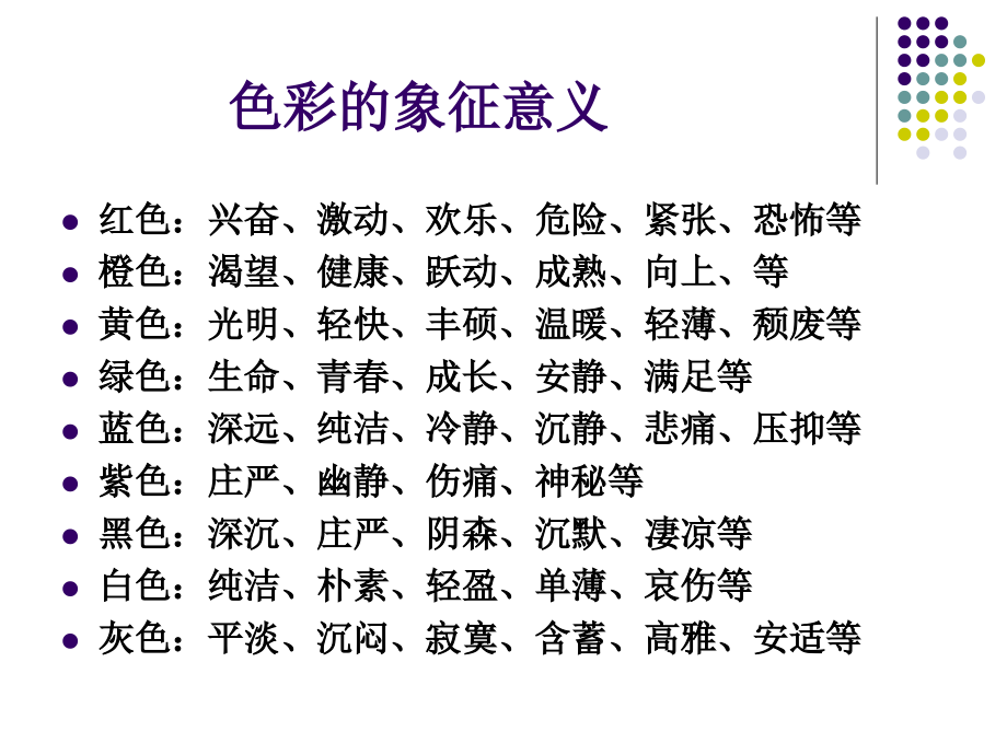 色彩搭配5.ppt_第2页