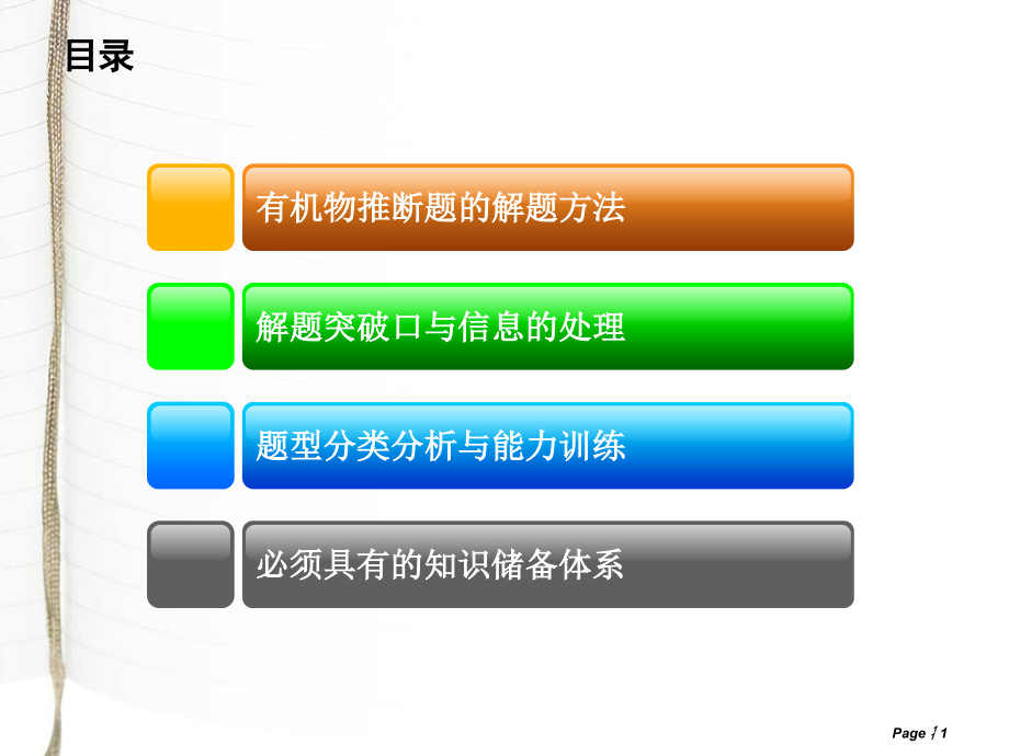 有机推断专题1.ppt_第1页