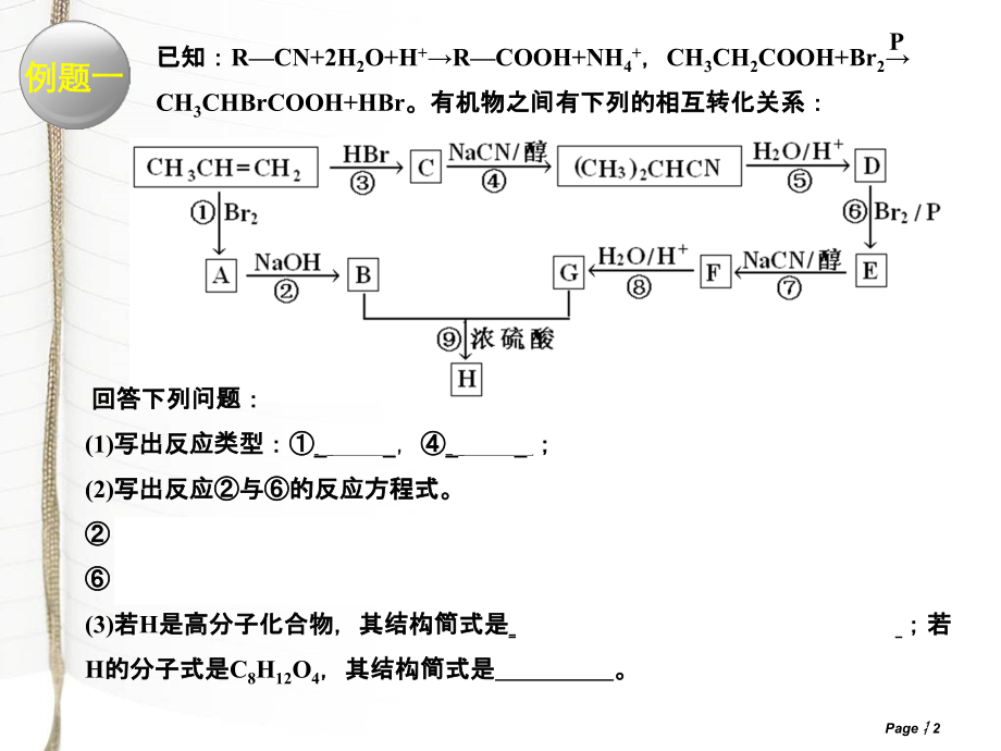 有机推断专题1.ppt_第2页