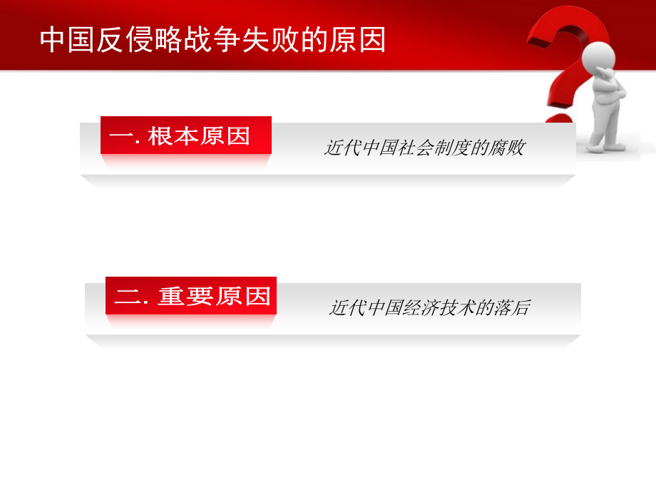 近代中国反侵略战争的失败给我们以什么启示.ppt_第2页