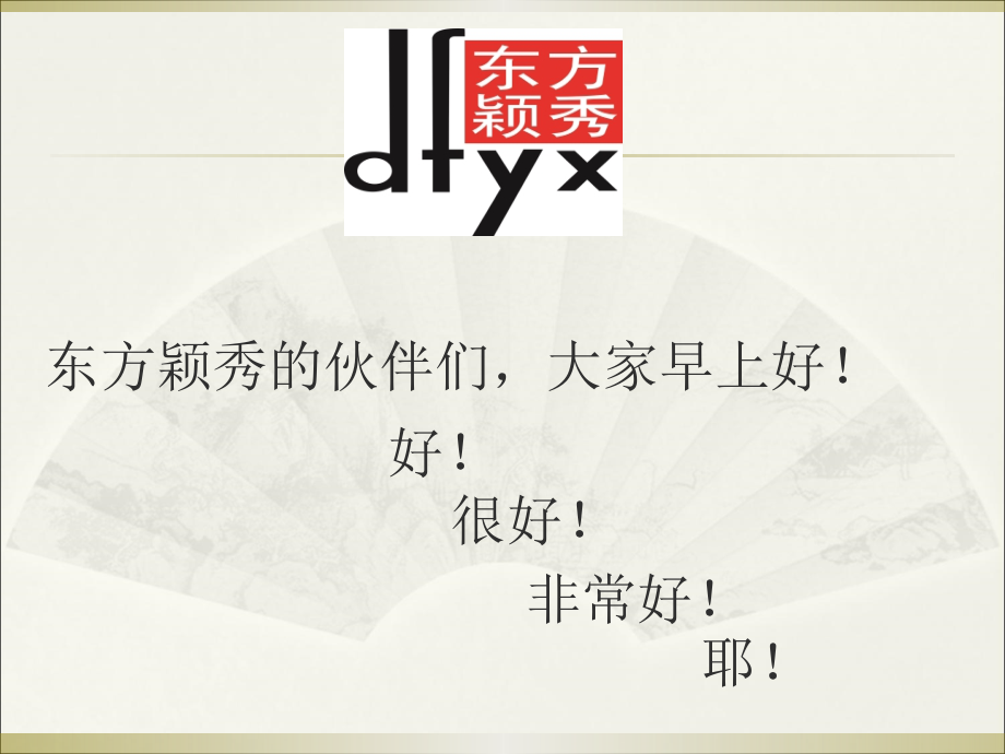 有效的店铺管理.ppt_第1页