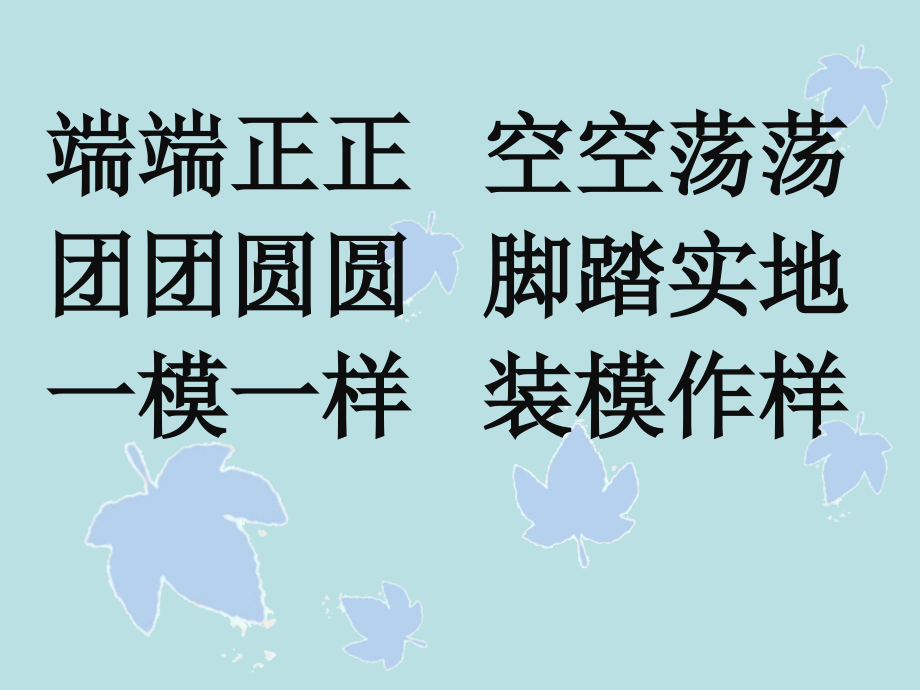 《称赞》上课课件.ppt_第1页