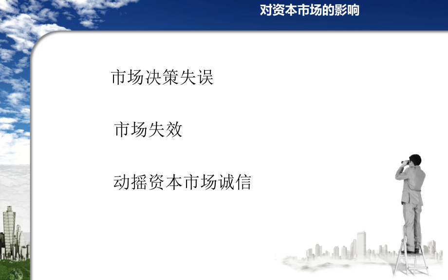 红光实业造假.ppt_第2页