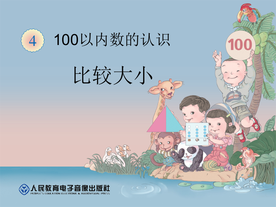 u大小比较.ppt_第1页