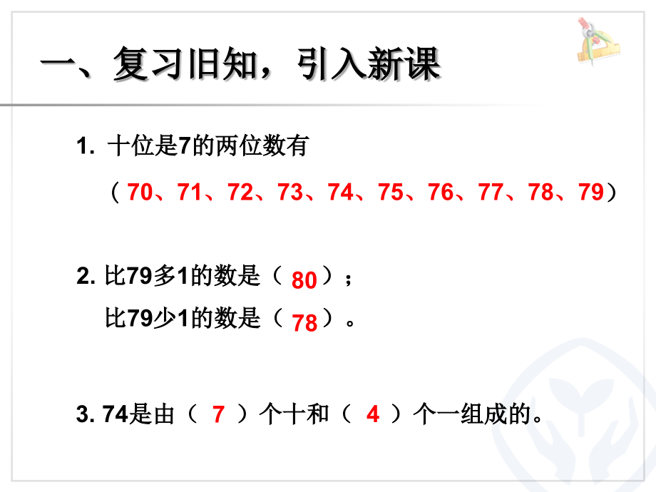 u大小比较.ppt_第2页