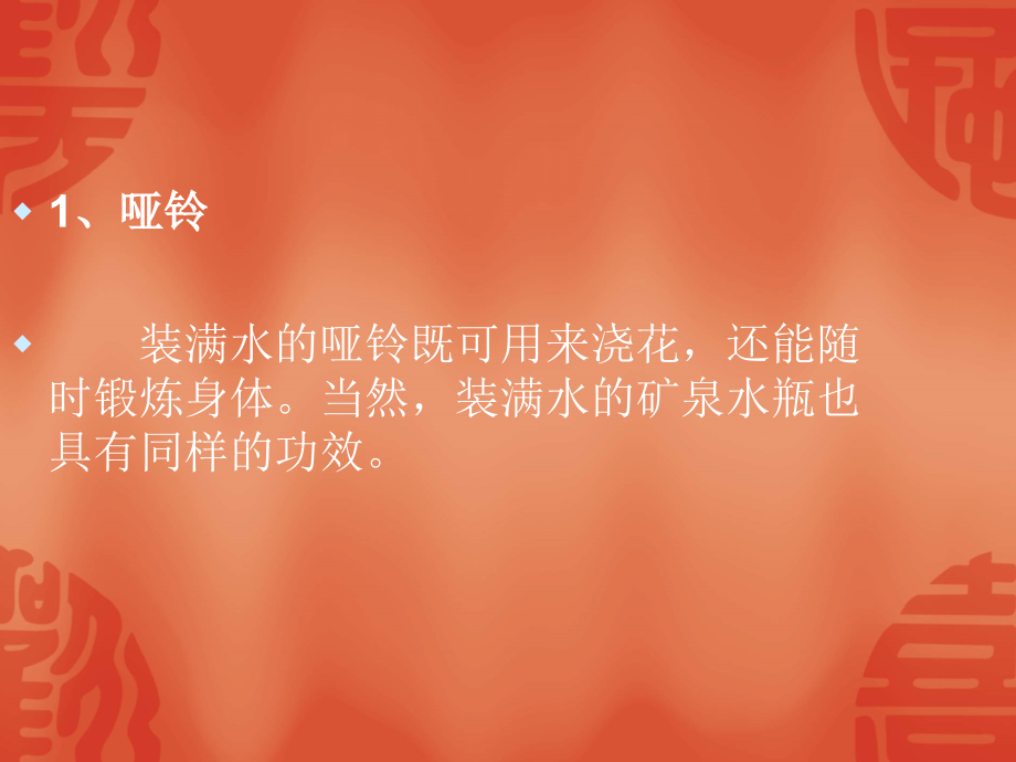 电脑桌前必备的十大健康武器.ppt_第2页
