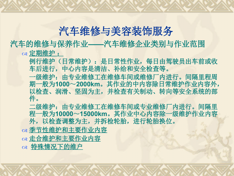 第十四章 汽车养护和美容.ppt_第1页