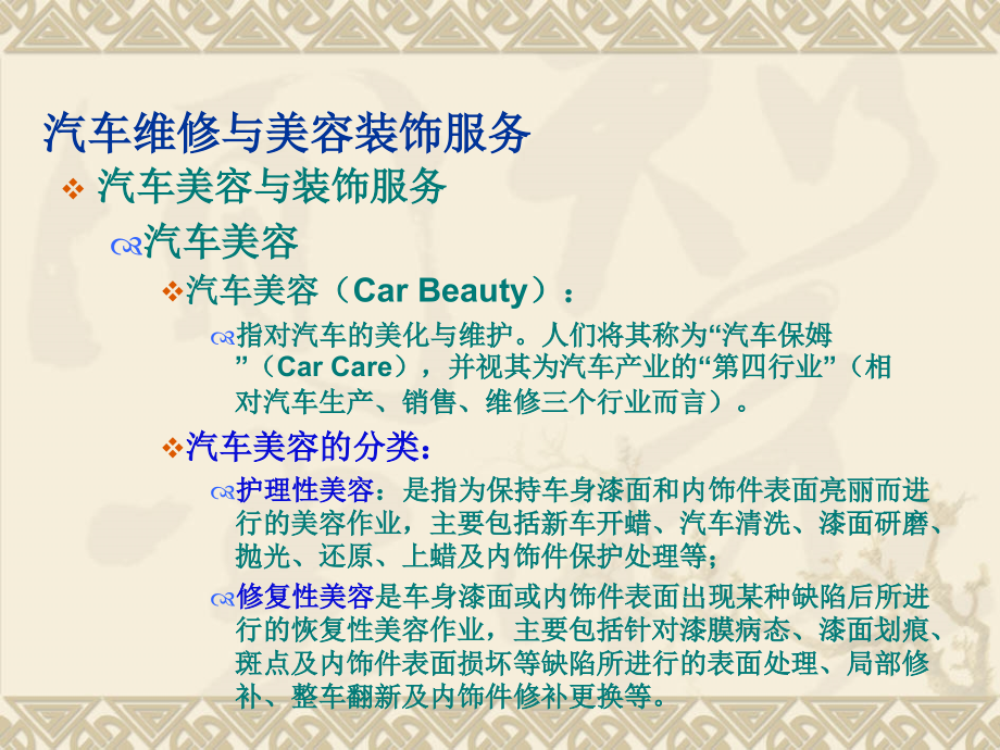 第十四章 汽车养护和美容.ppt_第2页