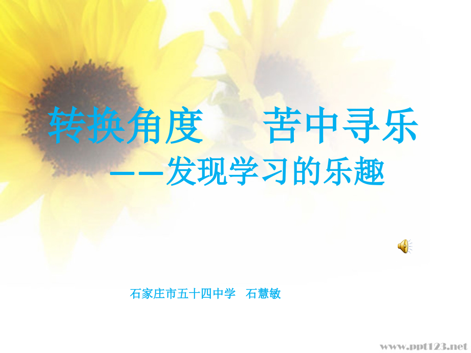 教师心理健康活动-(2).pptx_第1页