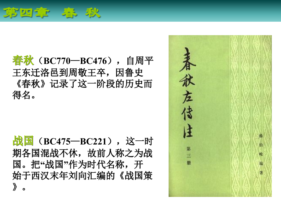 春秋(历史专业).ppt_第1页