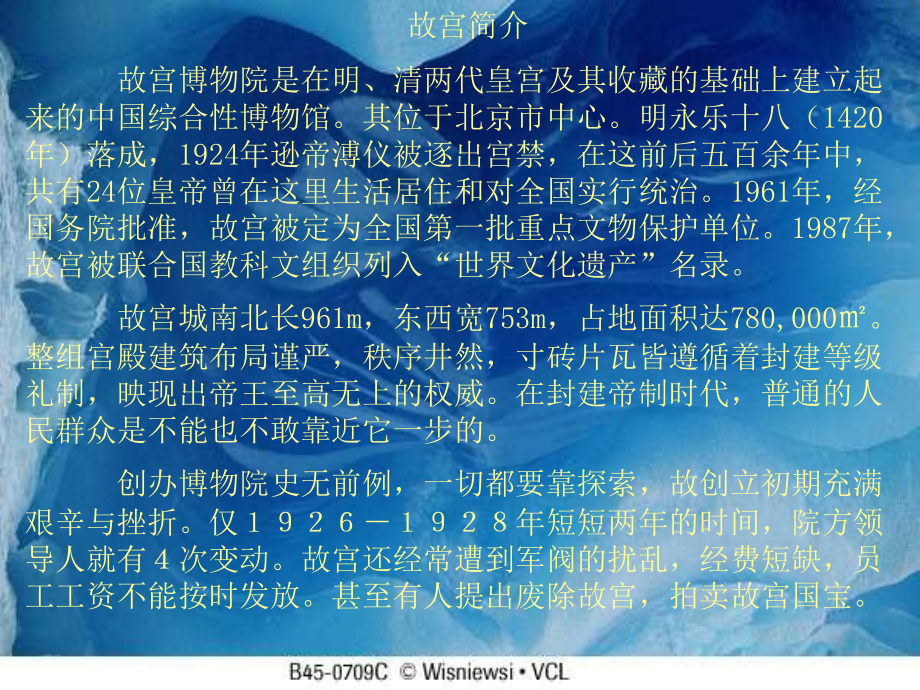 故宫博物院 (10).ppt_第2页