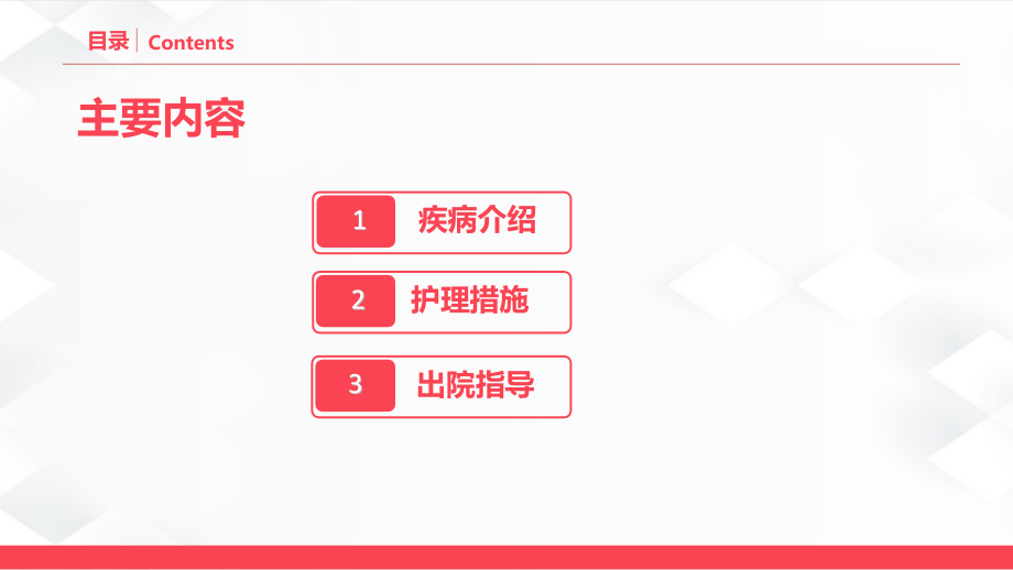 腰椎骨折的护理ppt(全套).pptx_第2页