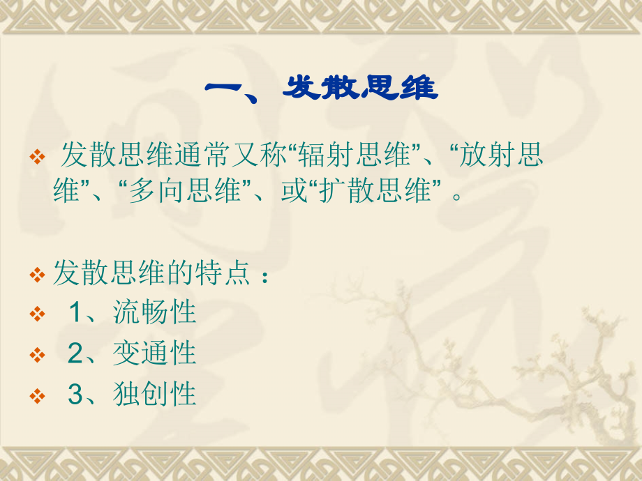 思维方式的拓展.ppt_第2页