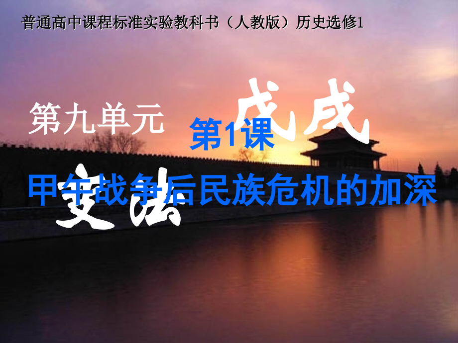 第1课-甲午战争后民族危机的加深.ppt_第2页