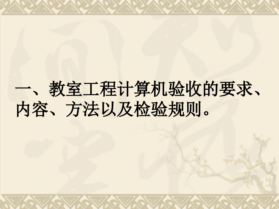 机房验收办法.ppt_第2页
