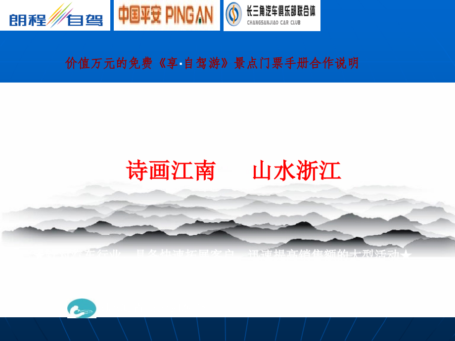 上海平安银行和杭州朗程合作PPT.ppt_第1页