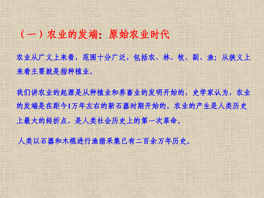 农业的发 展历程.ppt_第2页