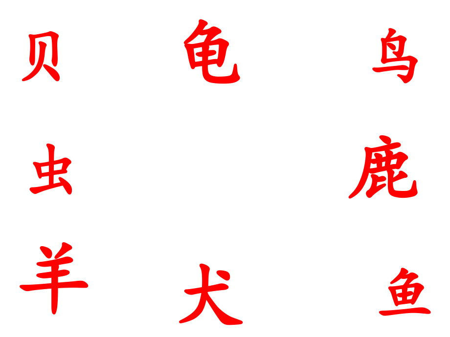 认一认2第二课时.ppt_第2页