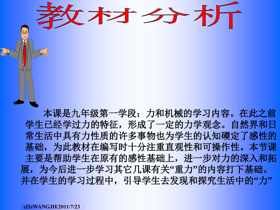 初中物理重力说课稿.ppt_第2页