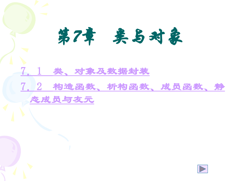 类与对象(c++).ppt_第1页