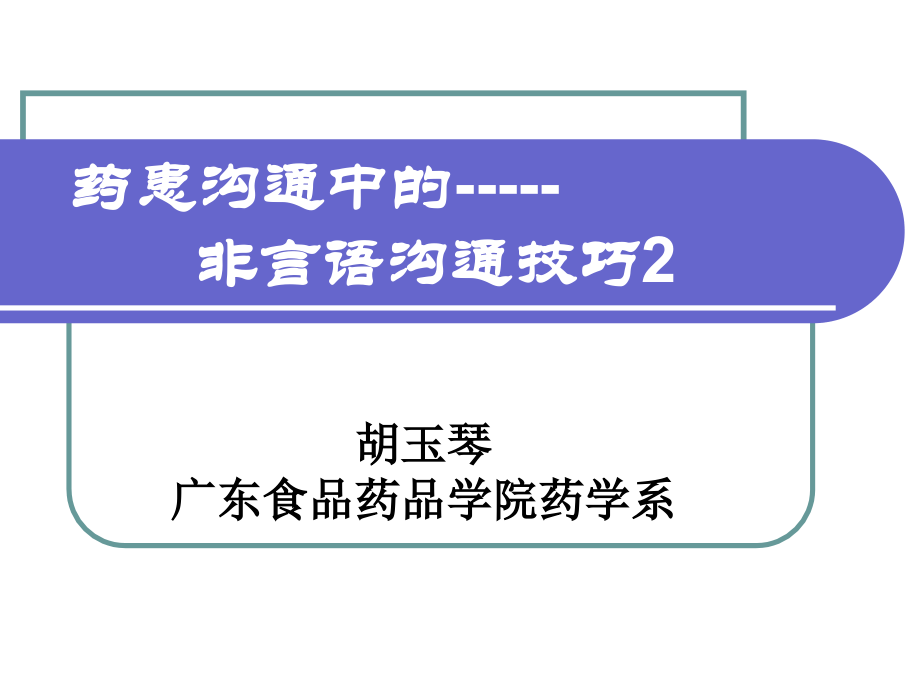 非言语沟通2.ppt_第1页