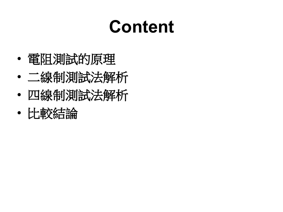 四线法原理介绍.ppt_第2页