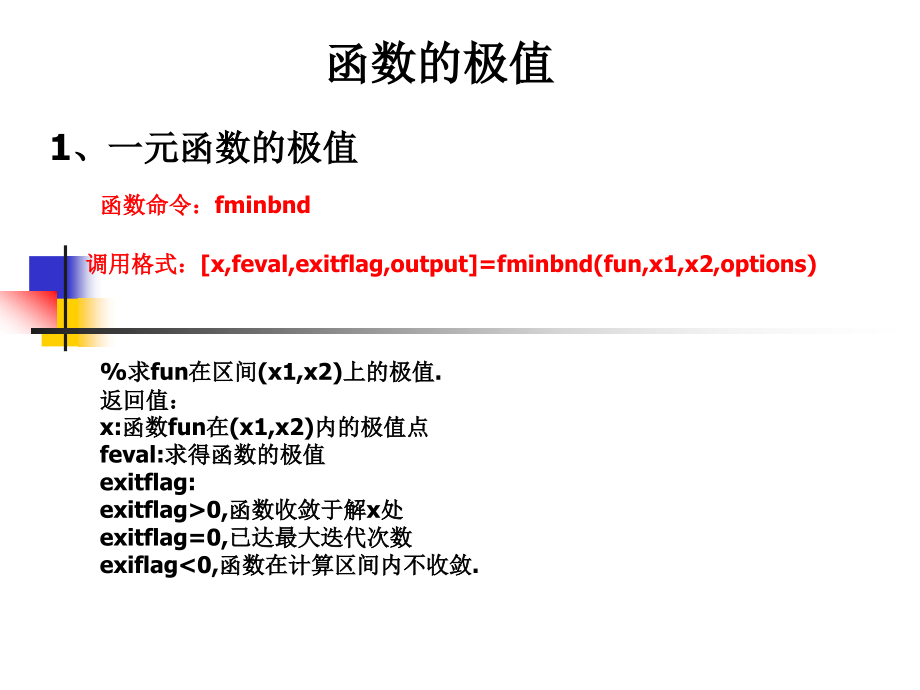 matlab函数求极值.ppt_第1页