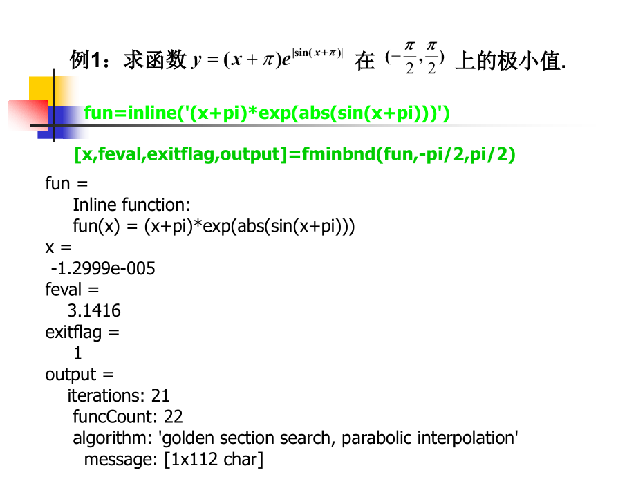 matlab函数求极值.ppt_第2页