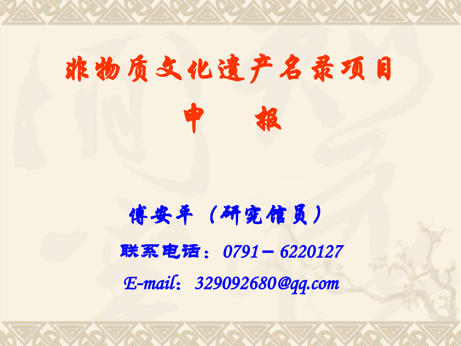 非物质文化.ppt_第1页