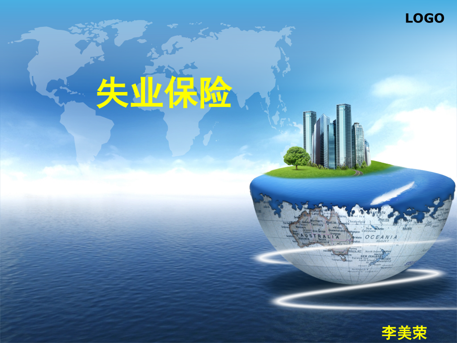 社会保障概论第六章.ppt_第1页