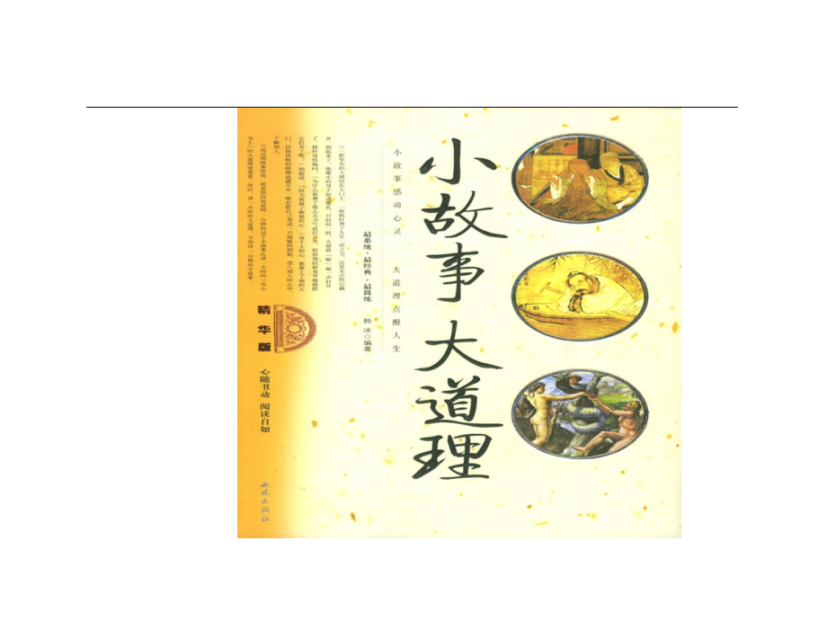 早会分享小故事大道理.ppt_第1页