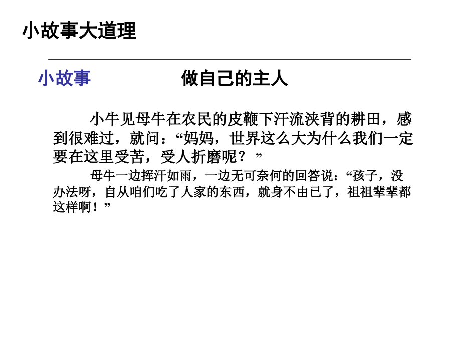 早会分享小故事大道理.ppt_第2页