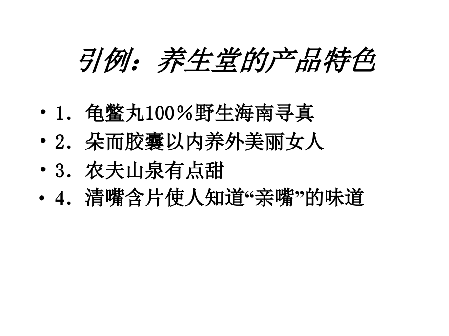 管理产品与服务.ppt_第2页