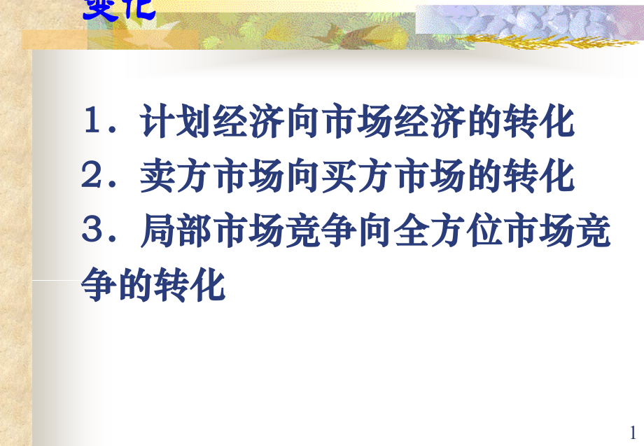 如何学习做一个成功的营销经理.ppt_第2页