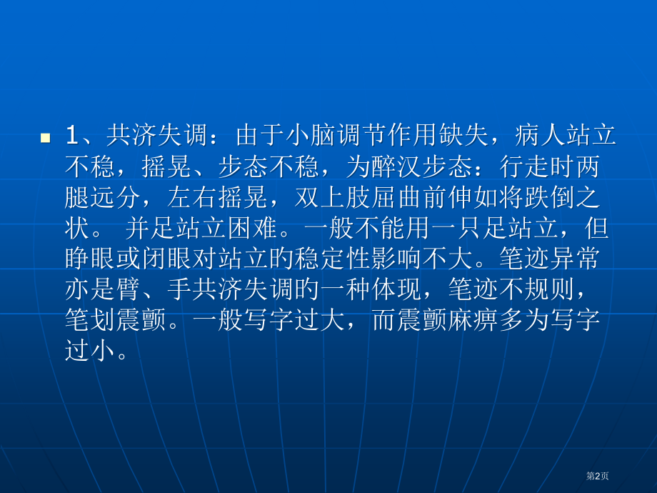 脑室常见肿瘤宣教.pptx_第2页