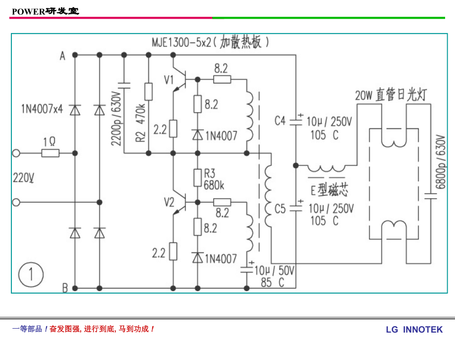 节能灯电子镇流器的修理方法.ppt_第2页