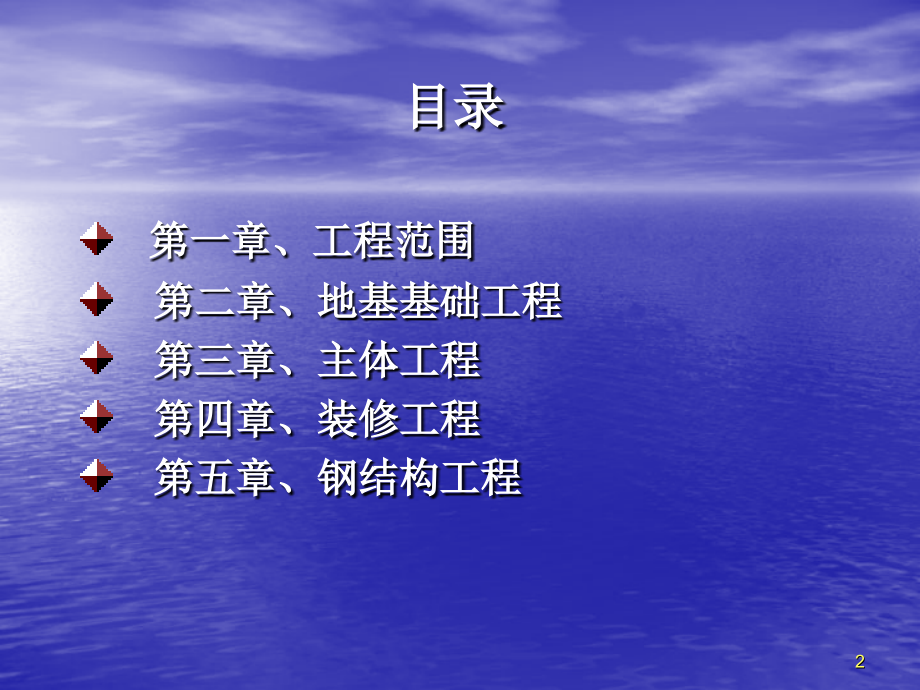 核电土建技术要求.ppt_第2页
