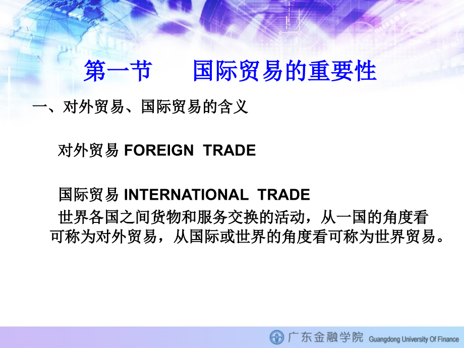 国际贸易的重要性.ppt_第1页