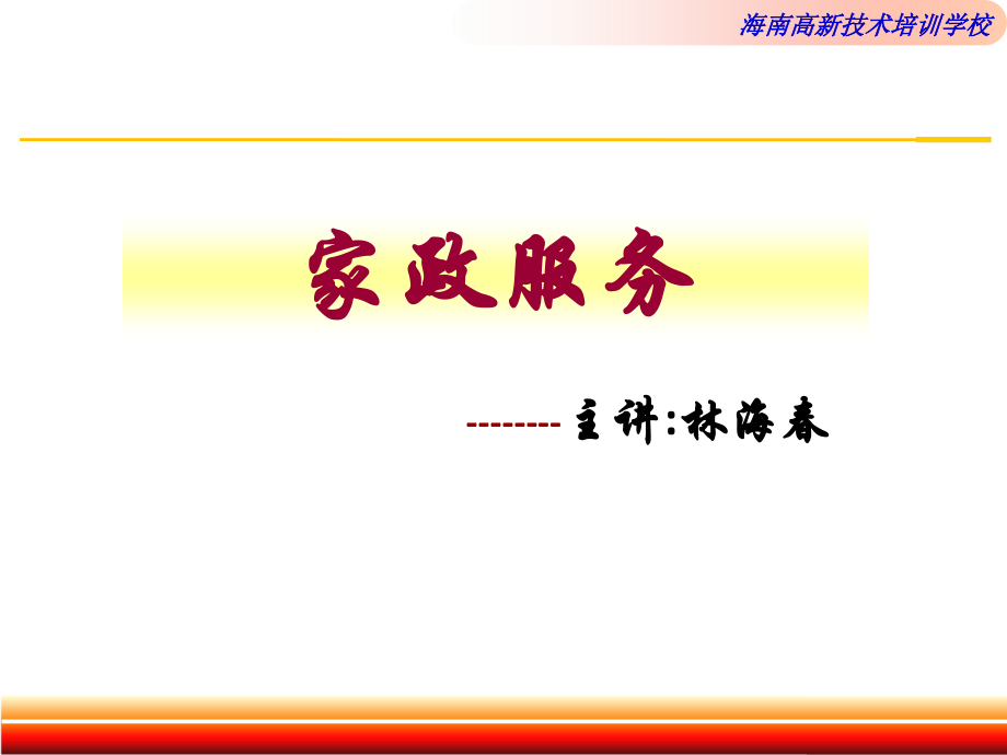家政服务员-防火防盗.ppt_第1页