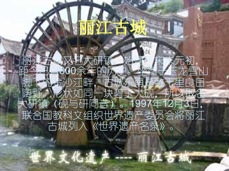 陈静丽江古城.ppt_第1页