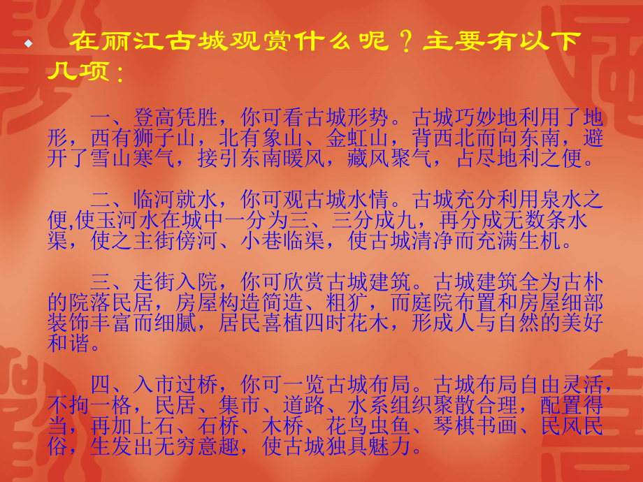 陈静丽江古城.ppt_第2页