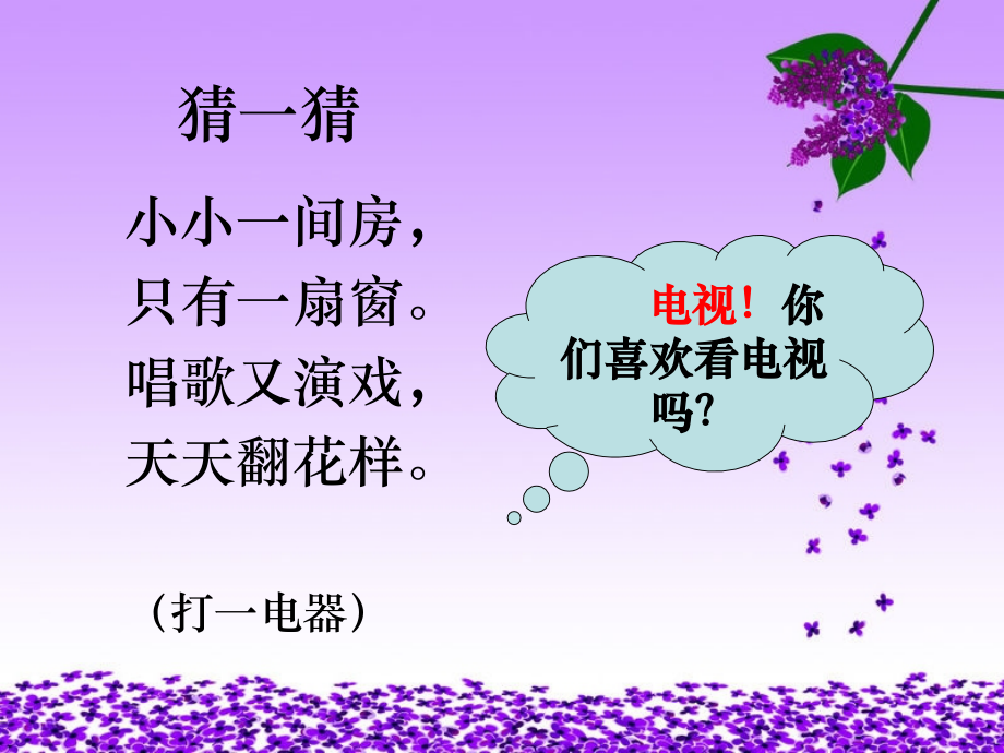 《看电视》课件3.ppt_第2页