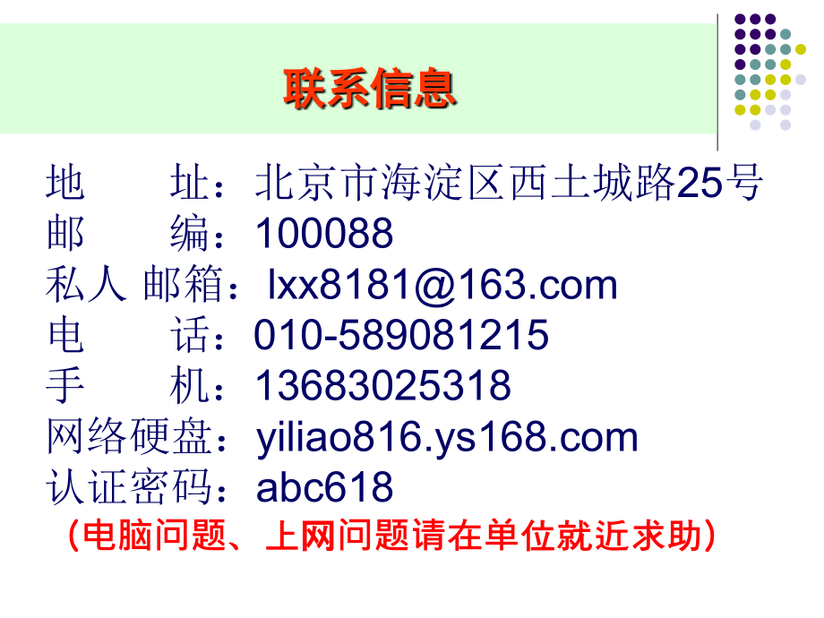A6 病历书写基本规范理解实施问题.ppt_第2页