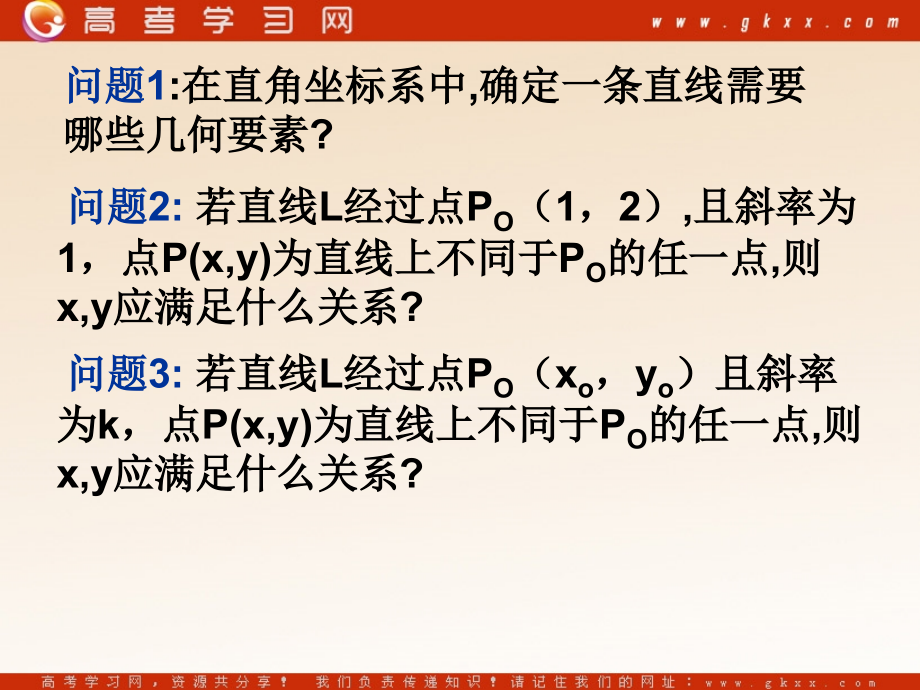 高中数学《直线的点斜式方程》课件1-北师大版必修2.ppt_第2页