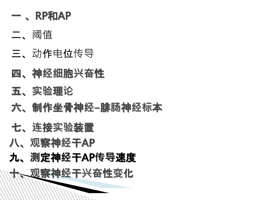 医学神经干动作电位传导速度和不应期的测定ppt培训课件.ppt_第2页