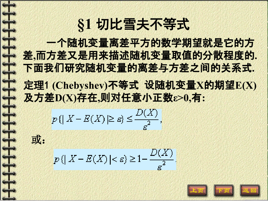 第五章大数定律及中心极限定理.ppt_第2页