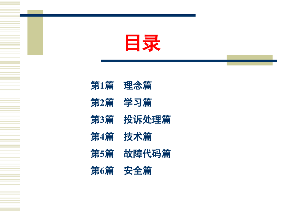 TRANE空调维修员手册.ppt_第2页