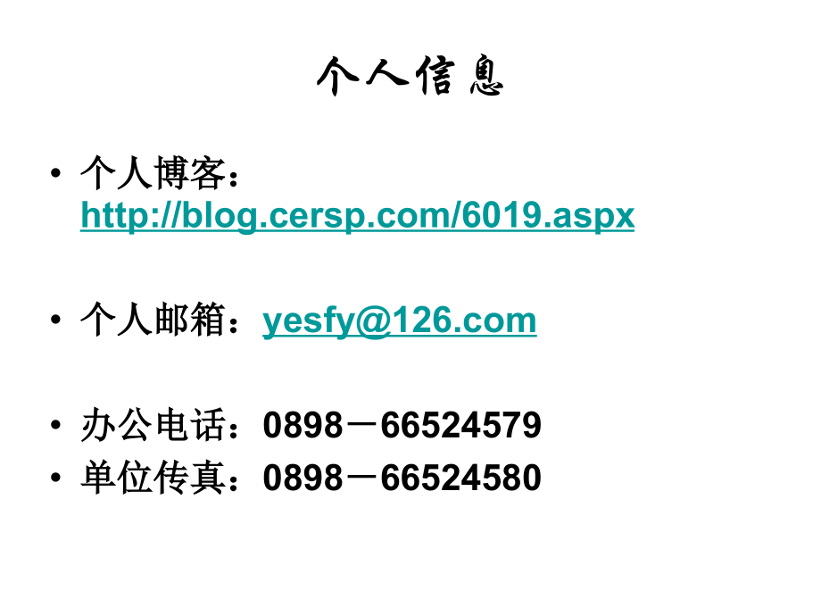科学推进高中新课程.ppt_第2页
