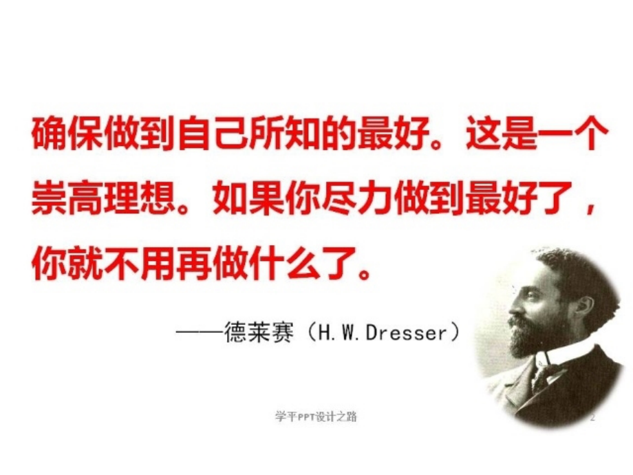 成功销售的哲学.ppt_第2页