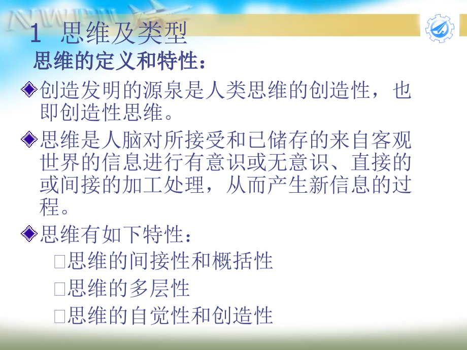 第2章 创新性思维.ppt_第2页